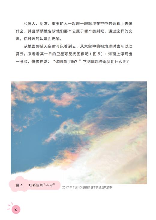 《超有趣的云科学》（全5册） 商品图13