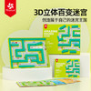 Pinwheel3D立体百变迷宫（3岁及以上） 商品缩略图0