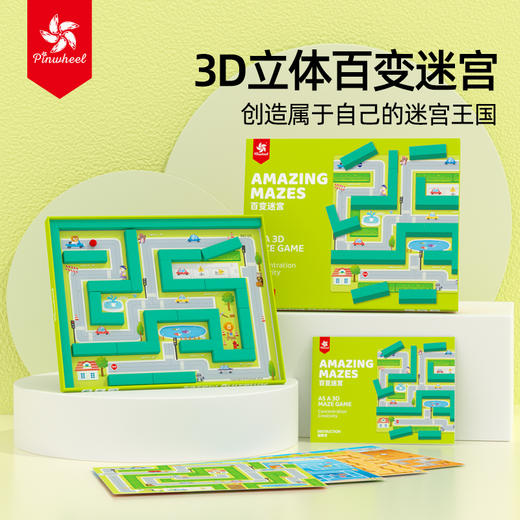 Pinwheel3D立体百变迷宫（3岁及以上） 商品图0