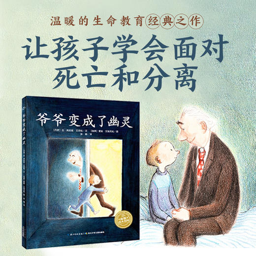 【点读版】爷爷变成了幽灵（精）（NEW） 商品图0