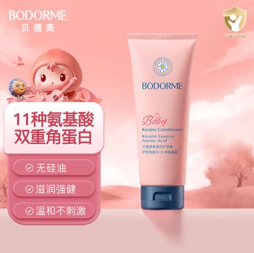 贝德美青少年角蛋白护发素180ml-2292 商品图0