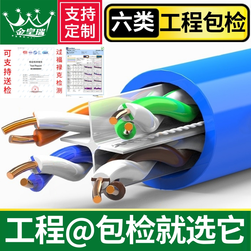 主推@工程包检【过专业网分仪+FLUKE福禄克测试】六类千兆非屏蔽CAT6e UTP4对双绞线POE供电 监控工程传输250米千兆高速传输数据中心机房网络布线一站式采购