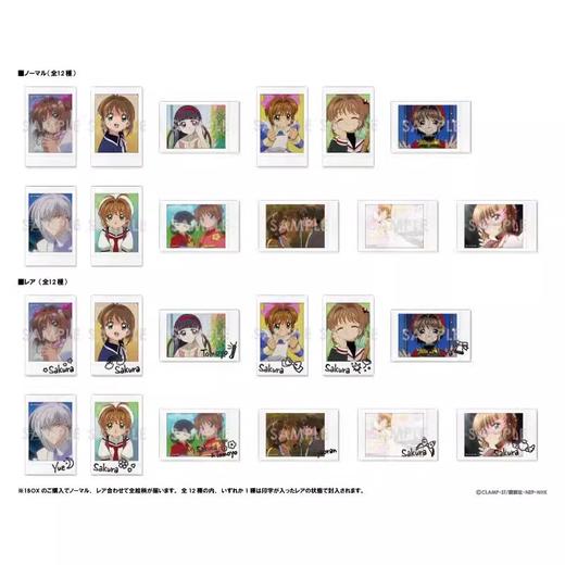 魔卡少女樱 富士拍立得 第二弹 全24种 12包/盒 谷子 商品图0