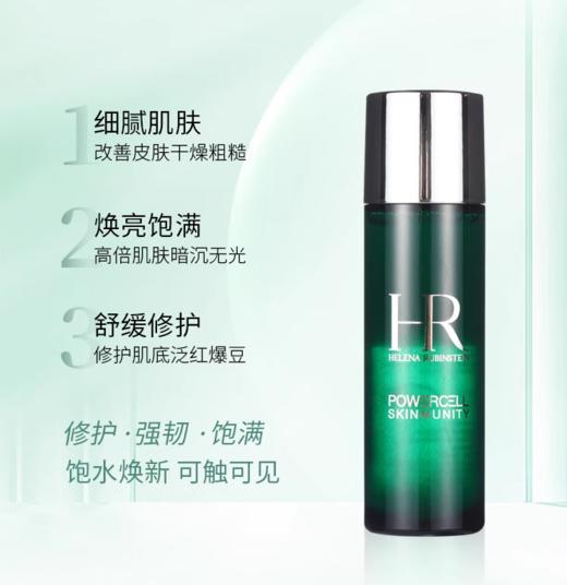 HR/赫莲娜绿宝瓶新肌水30ml强韧修护精萃液 补水保湿滋润【大牌小样】 商品图1