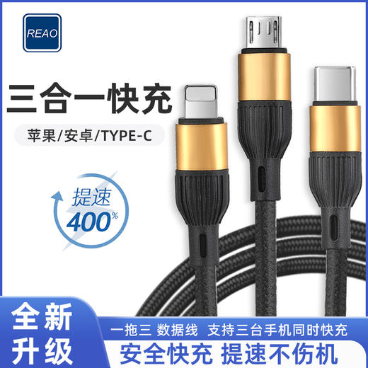 泺澳 三合一充电数据线 X10 商品图1