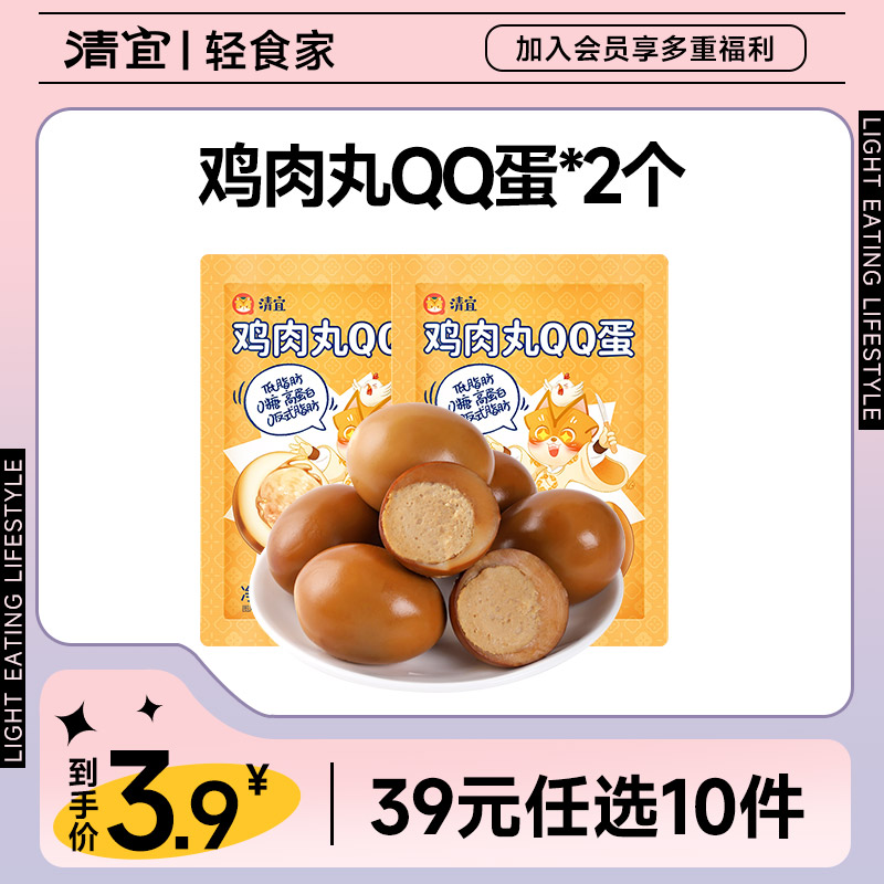 【39任选10件】鸡肉丸/牛肉丸QQ蛋38g*2个