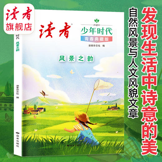 《读者》少年时代（青春典藏版）全4册 篇篇经典百读不厌励志读物打开眼界增加作文思路 商品图6