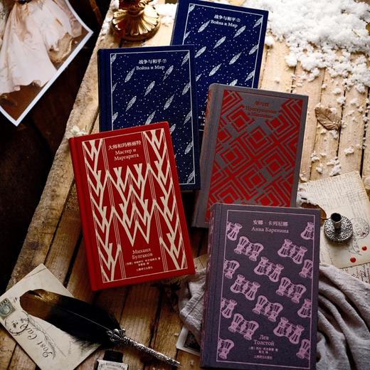 企鹅布纹经典第六辑·俄国文学 安娜·卡列尼娜/大师和玛格丽特/战争与和平/罪与罚 商品图4