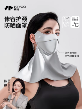 【春上新】9楼母婴生活馆 KIIYOO棵柚护颈防晒口罩立体3d夏季面罩女遮阳防紫外线面纱脸基尼 吊牌价：218元 活动价：28元