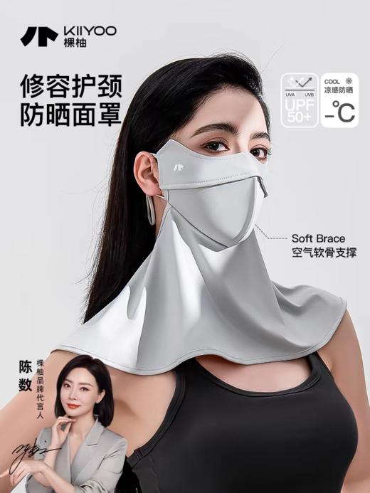 【春上新】9楼母婴生活馆 KIIYOO棵柚护颈防晒口罩立体3d夏季面罩女遮阳防紫外线面纱脸基尼 吊牌价：218元 活动价：28元 商品图0