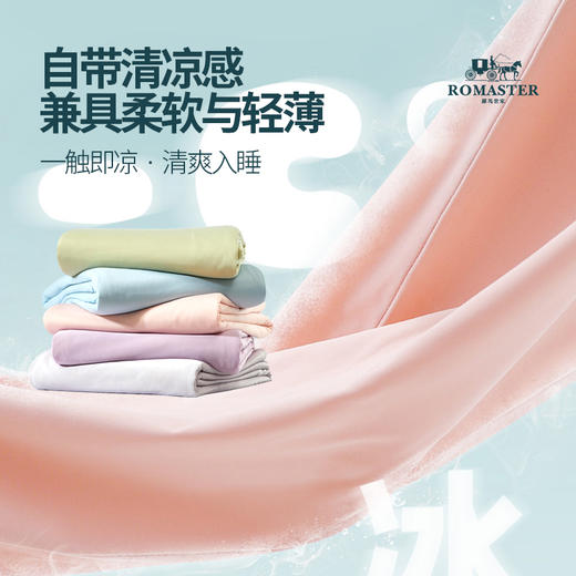 小冰块被！凉感黑科技！ROMASTER罗马世家凉感丝夏被  清凉透气不闷热 5款可选 商品图2