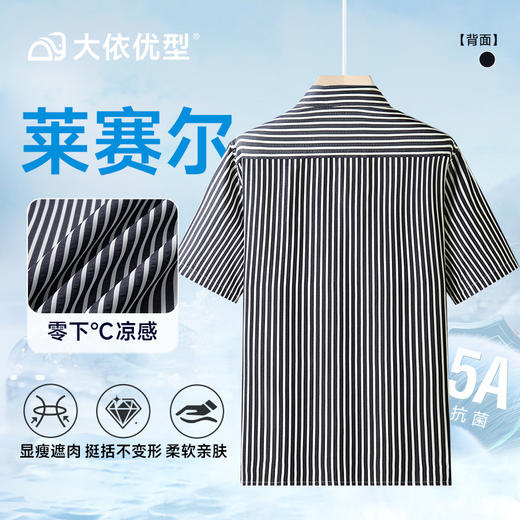 【棉质+莱赛尔】【DDA】大依优型大码竖条纹短袖衬衫翻领衬衣商务休闲透气半袖夏季上衣男士 商品图4
