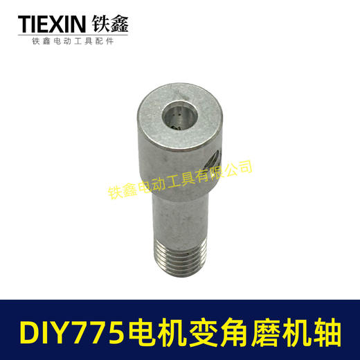 【货号01584】锂电砂轮机输出轴775电机变角磨机电钻输出轴DIY转换轴8件套 商品图2
