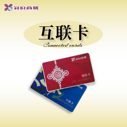 互联卡售卖 商品图0