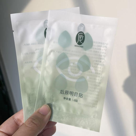 后辰明目贴 明星同款 缓解眼部 48贴/盒 商品图11