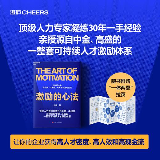 激励的心法 小企业更要有大运作！顶级人力专家凝练30年di一手经验 商品图0