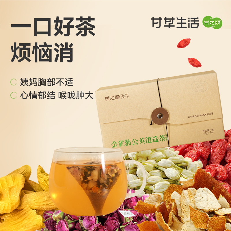 【限时秒杀59.9/3盒，89/5盒】甘之颐 金雀蒲公英逍遥茶 5g*14包/盒 蒲公英逍遥茶陈皮茉莉花茶养生茶泡水饮品（26年2月到期，介意者慎拍）