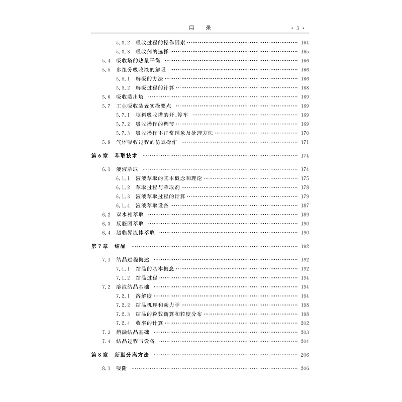 试读PDF-9787308259248(2-1)-分离工程(第二版)_008.jpg