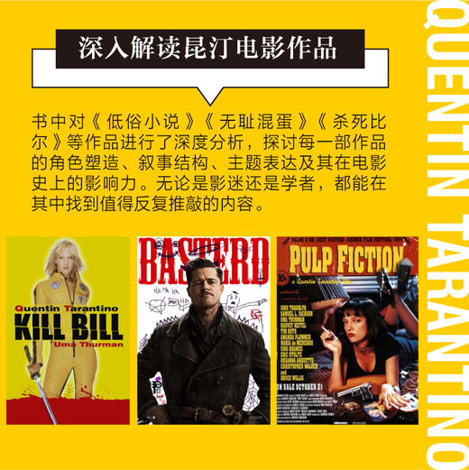 昆汀的电影世界 昆汀电影全书落水狗低俗小说杀死比尔奥斯卡获奖昆汀塔伦蒂诺电影世界电影分析导演风格剧情设计电影幕后 商品图3