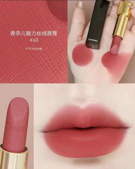 香奈儿丝绒口红63 商品图0