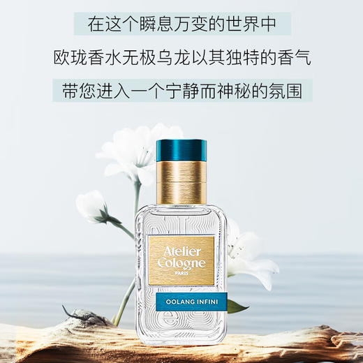 【保税仓】欧珑淡香水  无极乌龙 30ml 商品图3