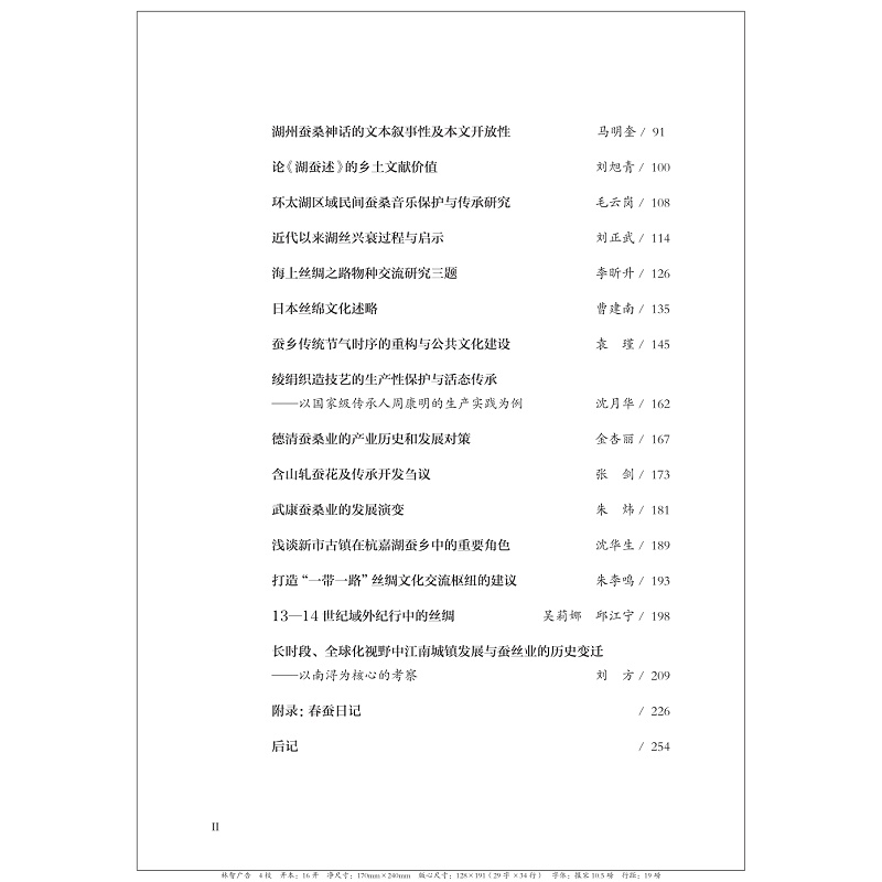 蚕丝绸文化研究 目录_002.jpg