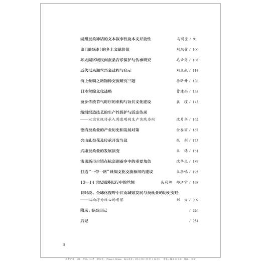 蚕丝绸文化研究（2021年）/金佩华/浙江大学出版社 商品图2