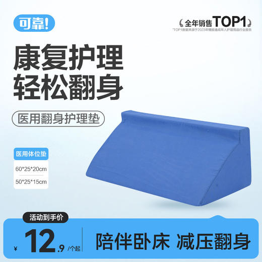 【可靠三角垫R垫】老人翻身辅助器  卧床老人防压疮褥疮 卧床病人用辅助器 商品图0