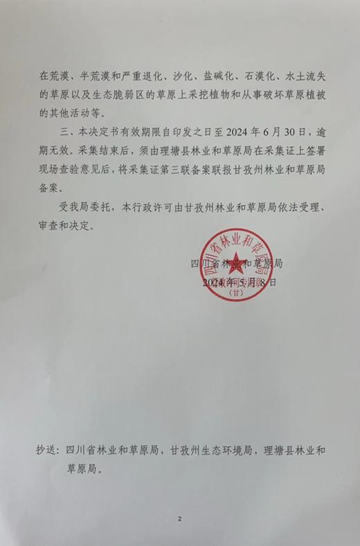 【游学基地】野生冬虫夏草 来自青藏高原海拔4500m以上 野生虫草持证采集人员采集 可溯源 商品图6