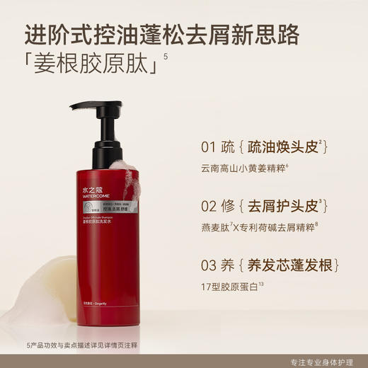 【88🉐2瓶】⭐️25年新款水之蔻姜根胶原肽洗发水控油去屑蓬松发根男女专用 商品图4