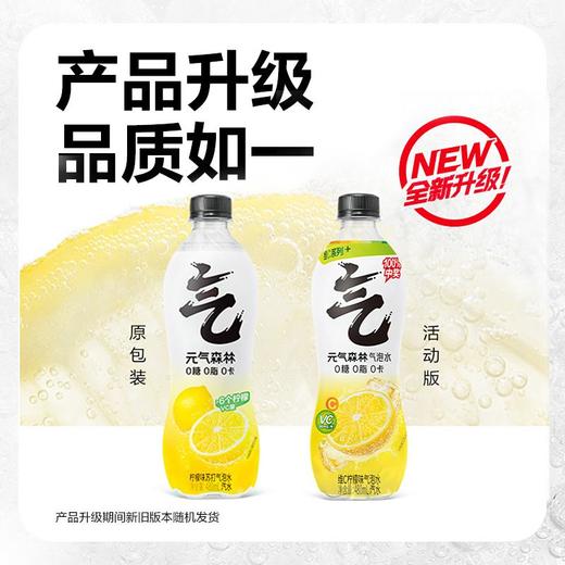 元气森林柠檬味苏打气泡水 480ml 商品图5