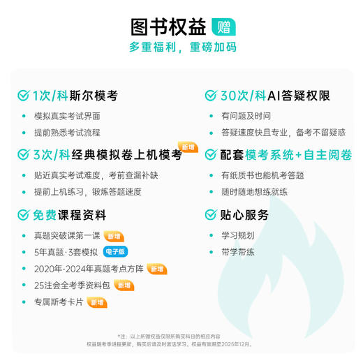 斯尔教育2025注册会计师5年真题3套模拟 商品图3