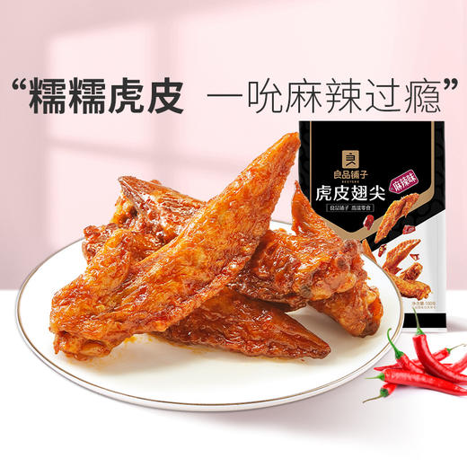 虎皮翅尖(麻辣味)100g 商品图4