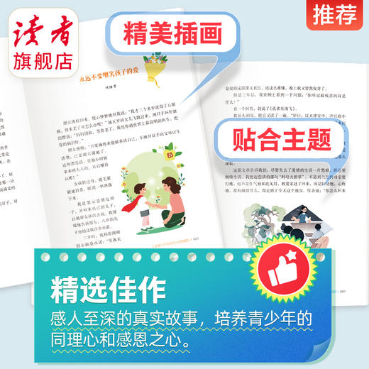 《读者》少年时代（青春典藏版）全4册 篇篇经典百读不厌励志读物打开眼界增加作文思路 商品图1