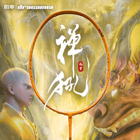 的幸白蛇联名系列禅犼高端款极致进攻型全碳羽毛球拍专业训练单拍