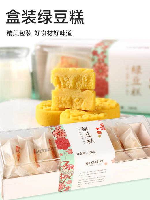 10月新货 | 盒装绿豆糕 180克/盒  保质期60天 商品图0