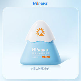 BHi!papa海龟爸爸婴儿防晒乳(小雪山SPF20PA+)25g
