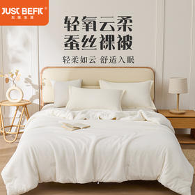 【品牌直发】加倍生活 轻氧云柔蚕丝裸被