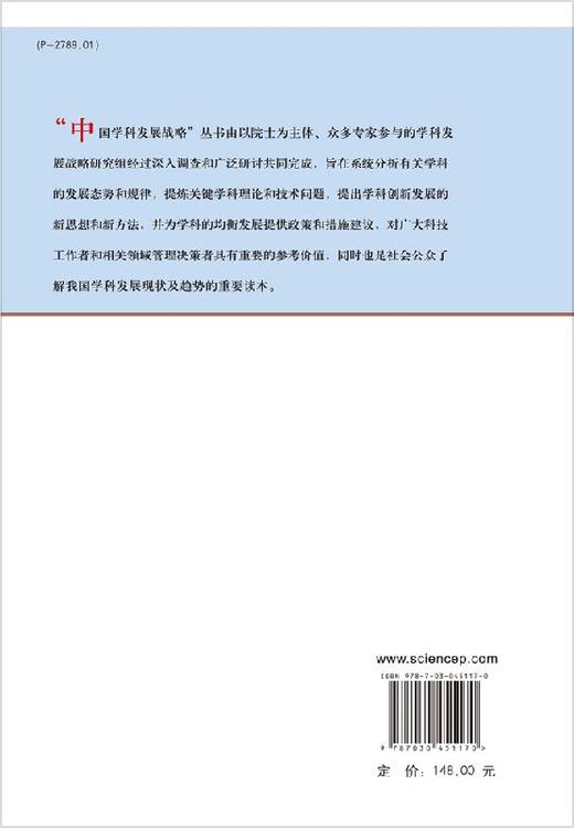 中国学科发展战略(海洋科学)/学术引领系列/国家科学思 商品图1