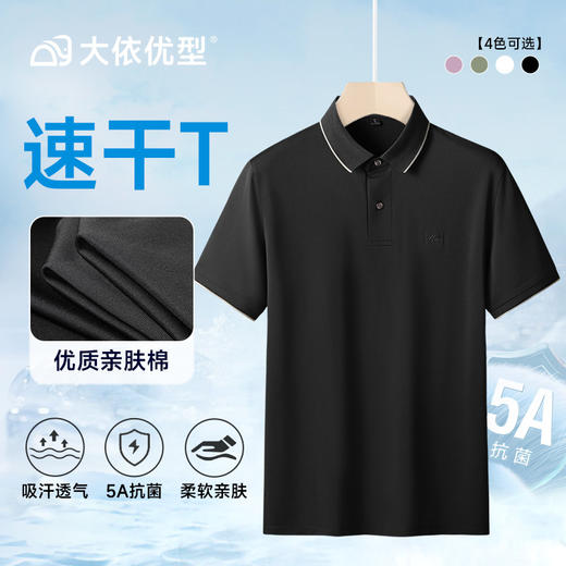 【速干】【DK】大依优型大码短袖POLO衫加肥加大半袖体恤夏季款肥佬宽松商务休闲百搭上衣男士胖子 商品图0