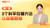 【会员专享】第一课 3个科学控糖方法，让血糖稳稳 商品缩略图0
