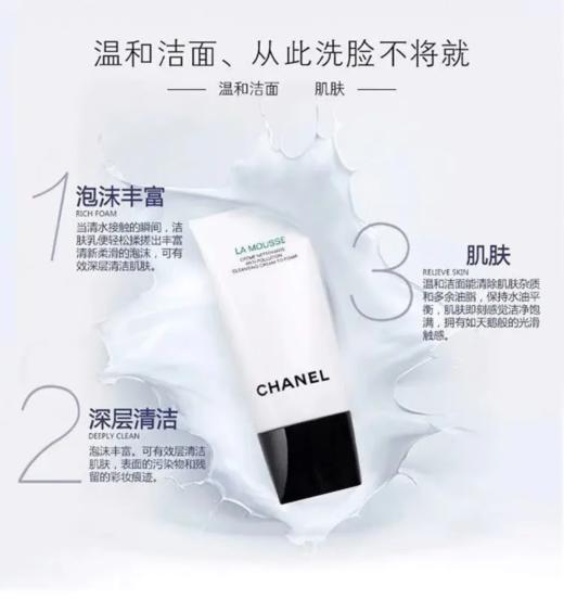 CHANEL香奈儿柔和净肤泡沫洁面乳清洁温和不紧绷高保湿【大牌小样】 商品图0