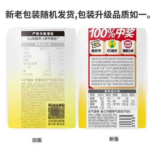 元气森林柠檬味苏打气泡水 480ml 商品图6