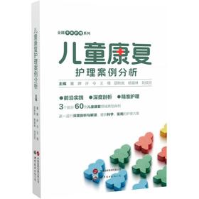 儿童康复护理案例分析