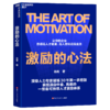 激励的心法 小企业更要有大运作！顶级人力专家凝练30年di一手经验 商品缩略图1