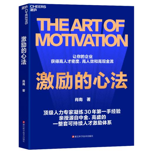 激励的心法 小企业更要有大运作！顶级人力专家凝练30年di一手经验 商品图1