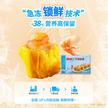 广州酒家虾仁干蒸烧麦210g 12个 早餐开学季 广式早茶点心烧卖速冻食品 商品图1