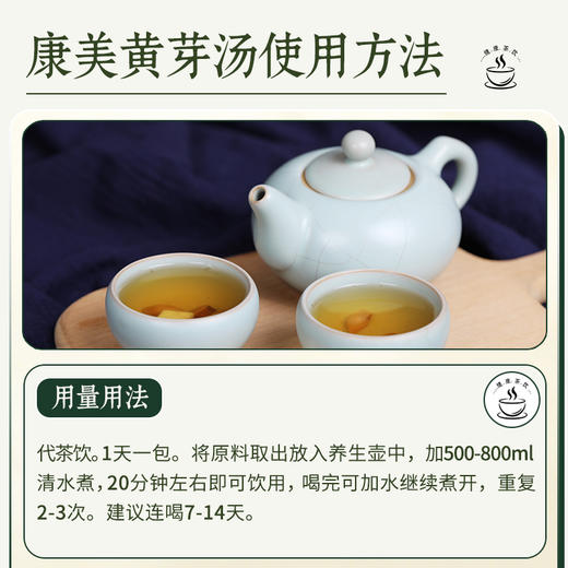 康美黄芽汤25g/剂 【央视推荐】代茶饮茯苓干姜党参炙甘草 出自《四圣心源》 商品图3