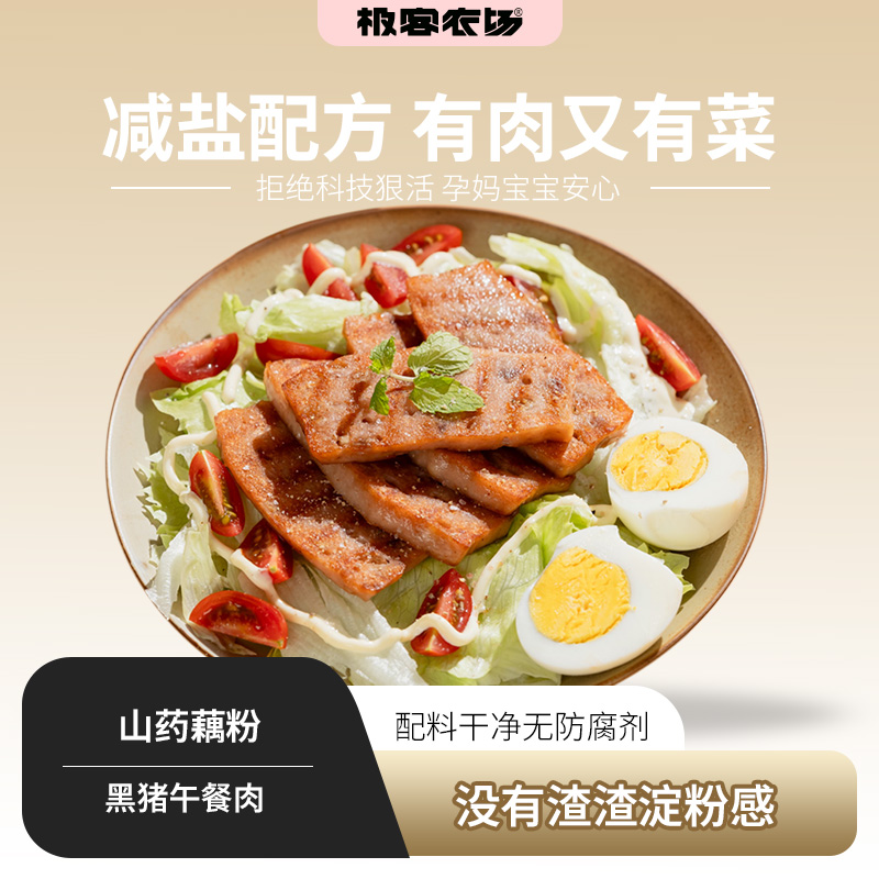 山药藕粉黑猪肉午餐肉| 只选用散养的黑猪前腿肉，特别添加藕粉和山药，不添加防腐剂，口感丰富紧实有嚼劲，老人孩子放心食用，经过高温高压杀菌。250克/袋⭐️顺丰快递