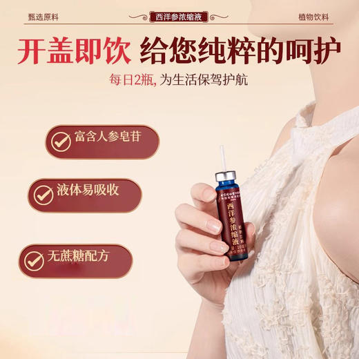 北京同仁堂 西洋参浓缩液 120ml 可以直接喝的西洋参 商品图3
